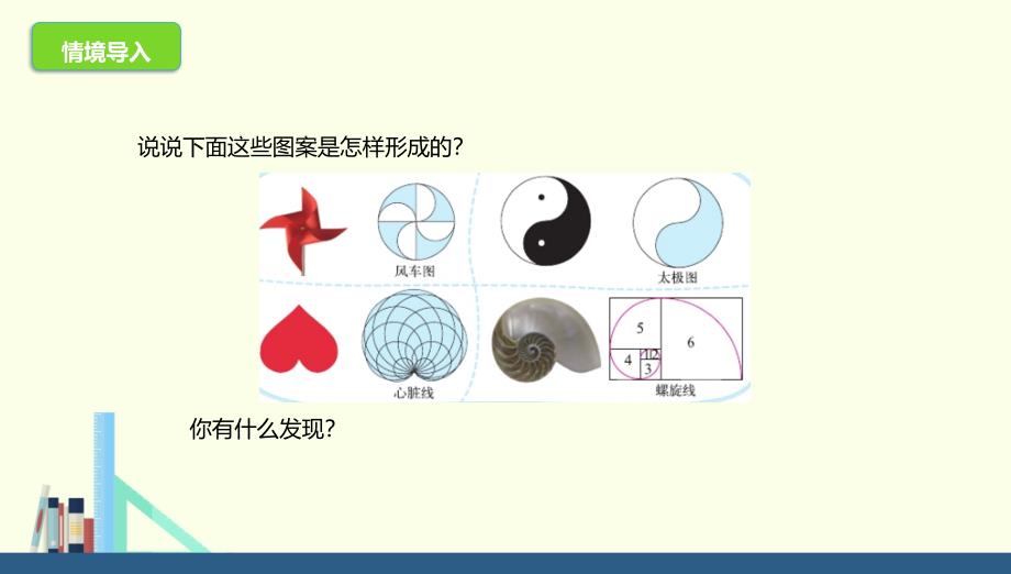 六年级上册数学课件1.3欣赏与设计北师大版共16张PPT_第2页