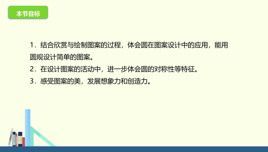 六年级上册数学课件1.3欣赏与设计北师大版共16张PPT_第3页