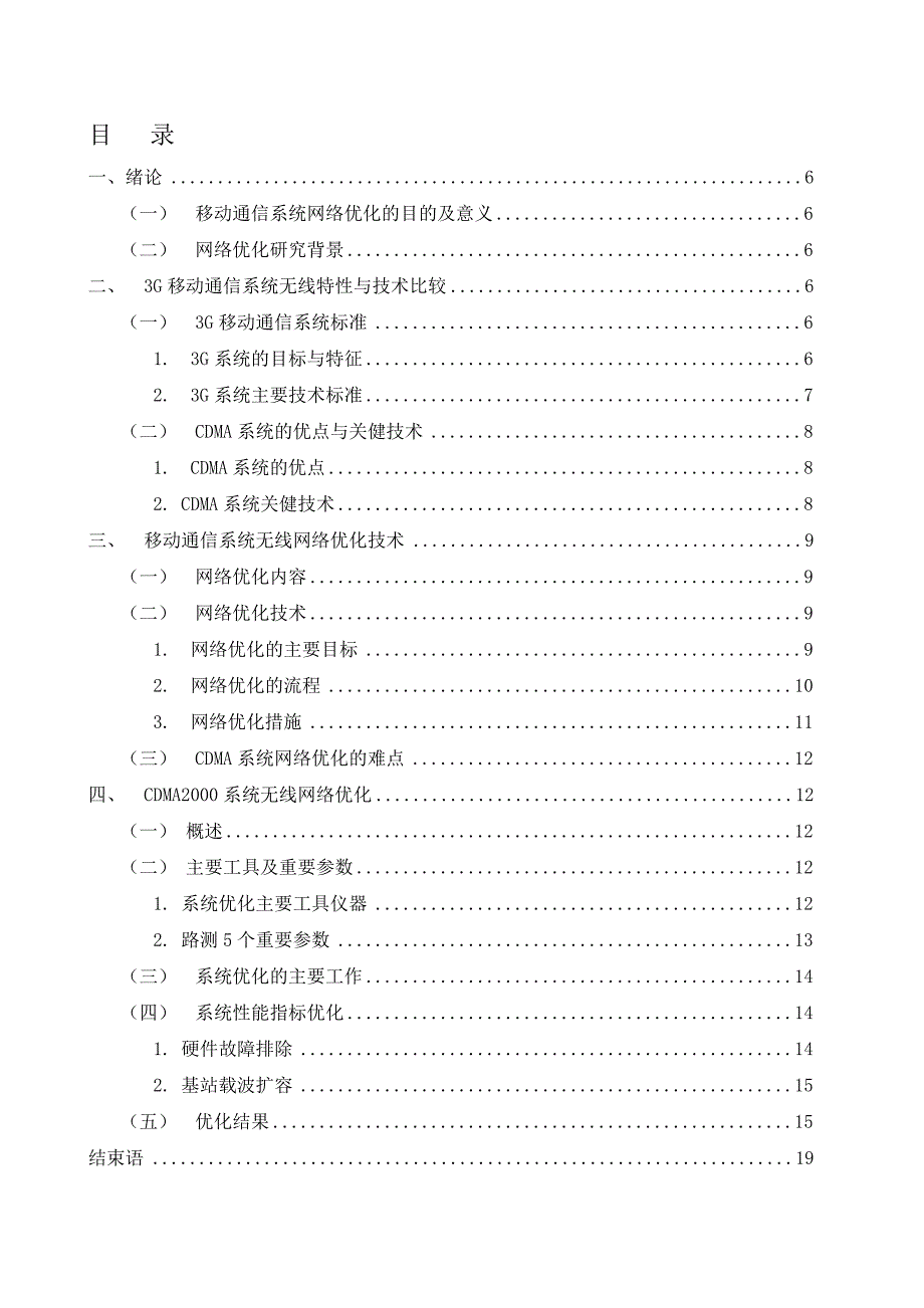 安阳师范学院毕业论文-电子信息工程.doc_第4页