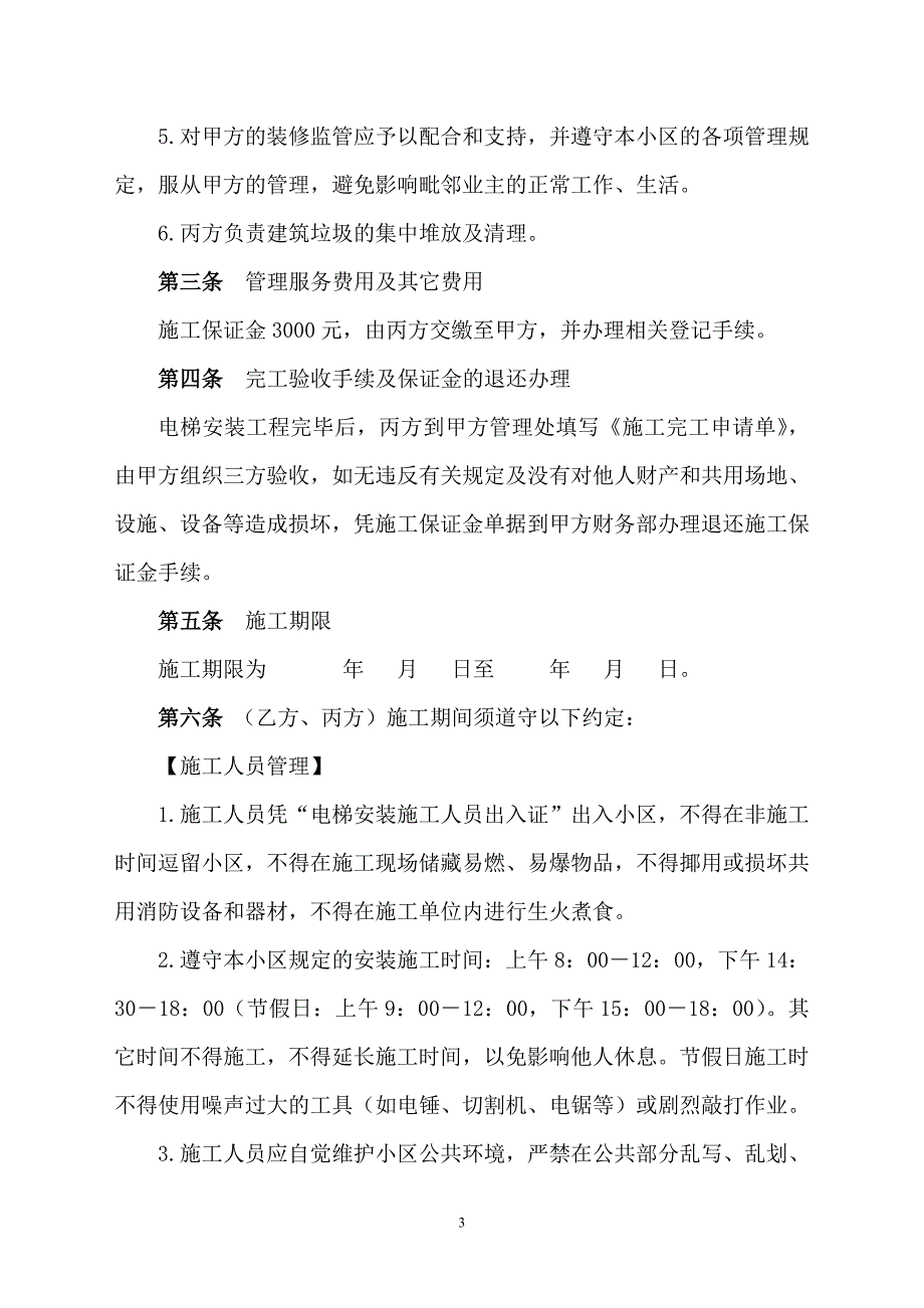 电梯安装物业管理协议——三方协议_第3页