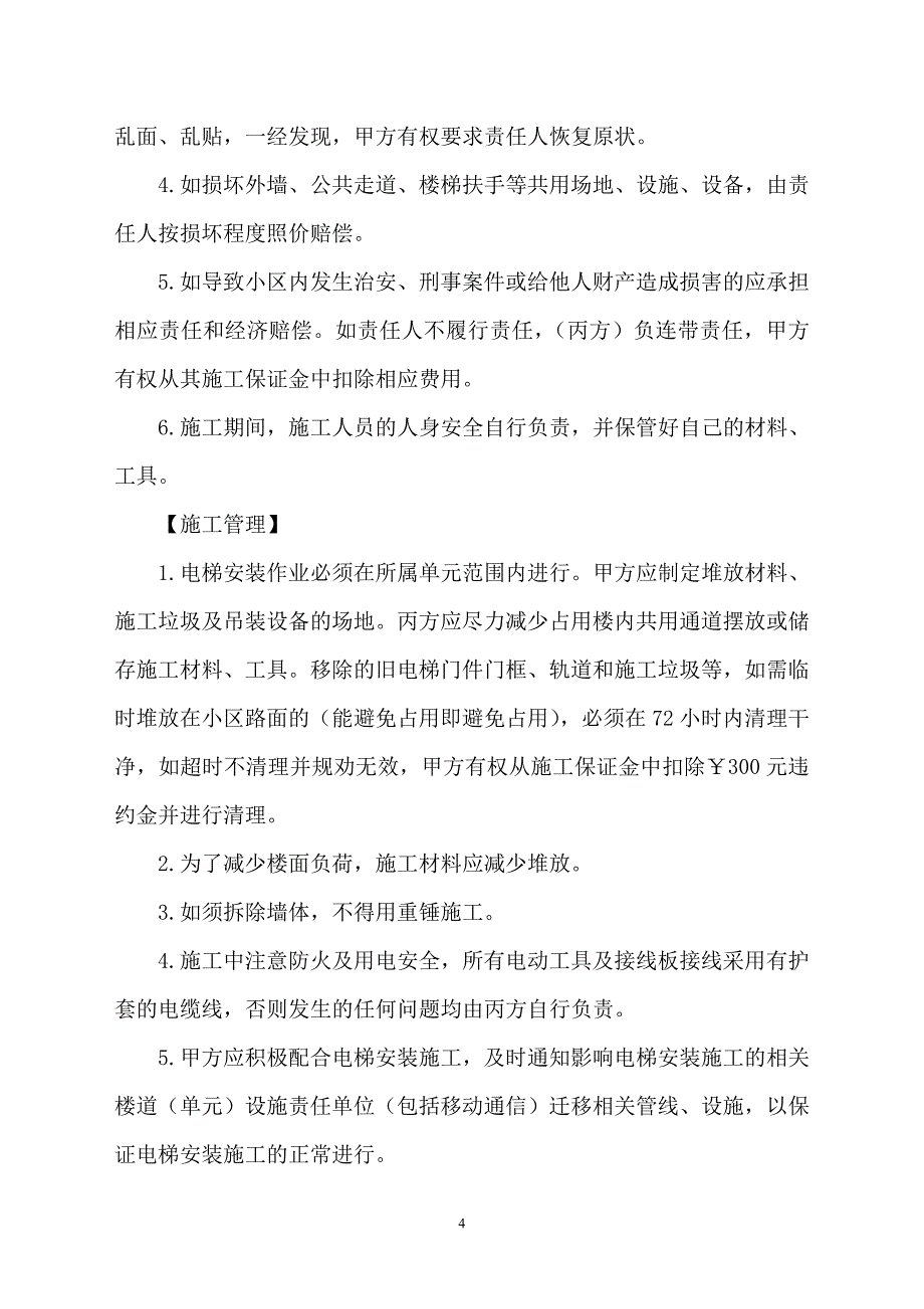 电梯安装物业管理协议——三方协议_第4页