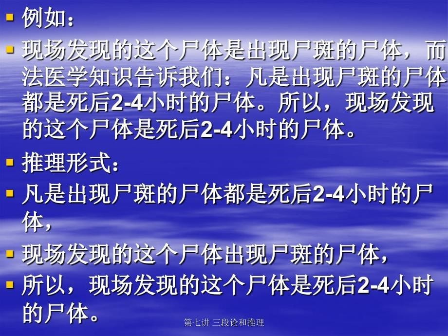 第七讲三段论和推理课件_第5页