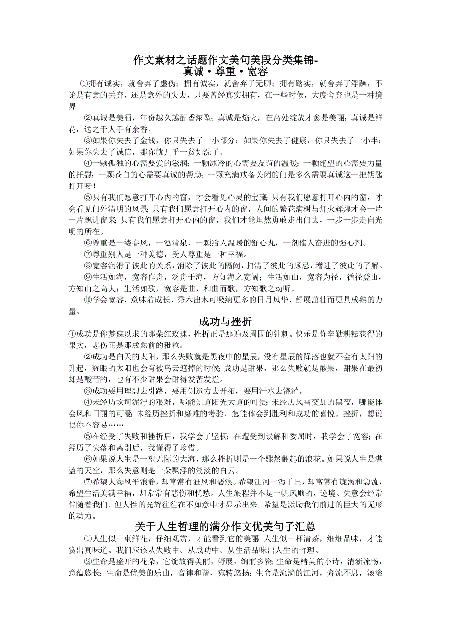 作文素材之话题作文美句美段分类集锦.doc_第1页