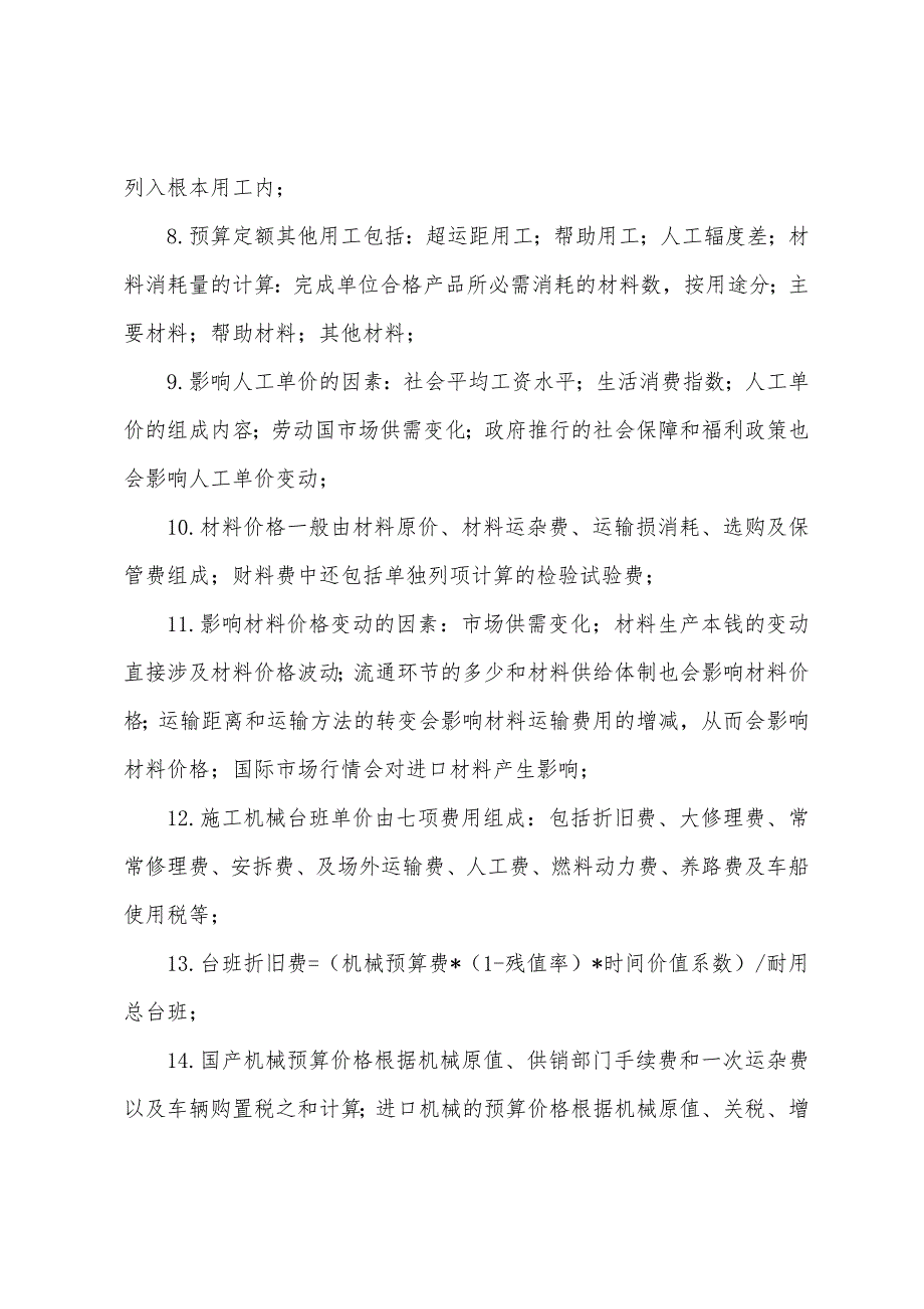 2022年造价工程师《基础理论与相关法规》讲义汇总(2).docx_第2页