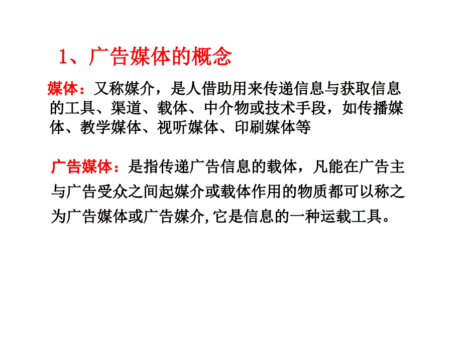 杂志报纸户外广告DM广告.ppt_第3页