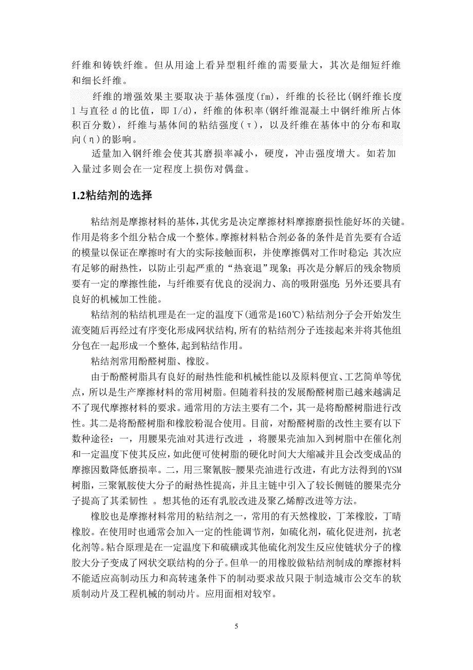 摩擦材料综述.doc_第5页