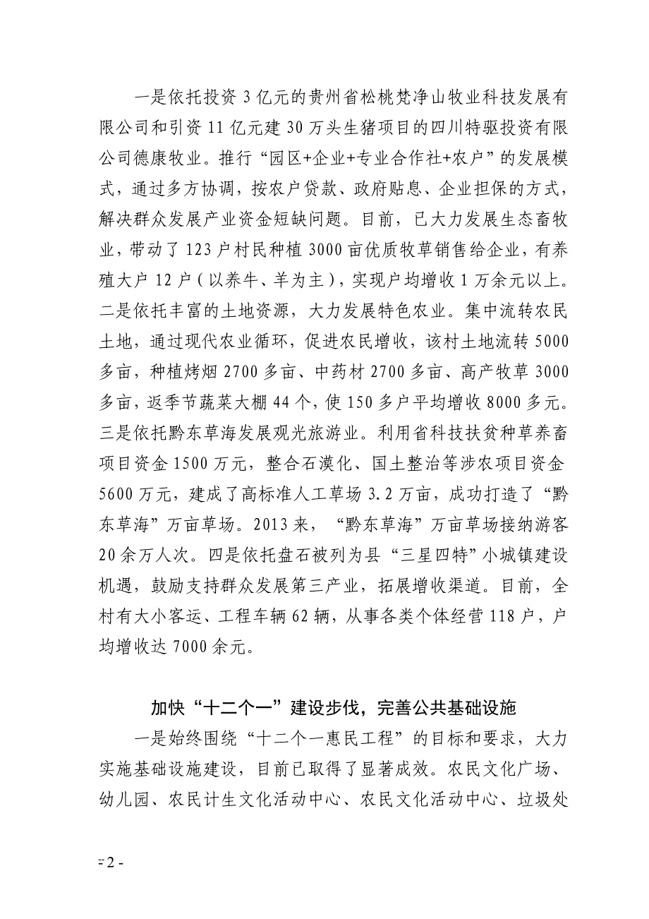 松桃小康《》第46期,打造“贵州对外桥头堡”.doc_第2页