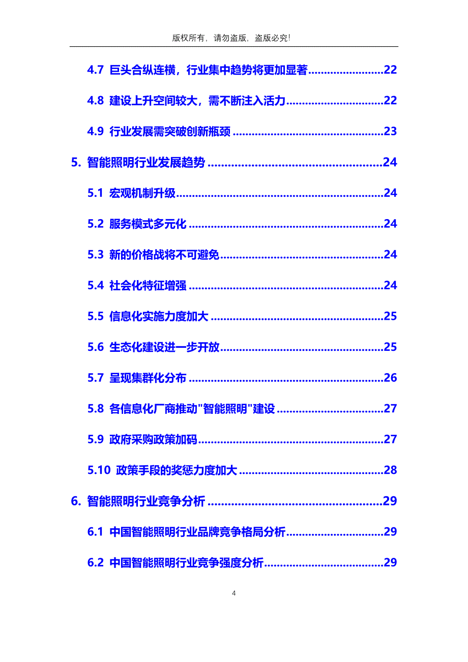 2020年智能照明行业市场分析调研报告_第4页