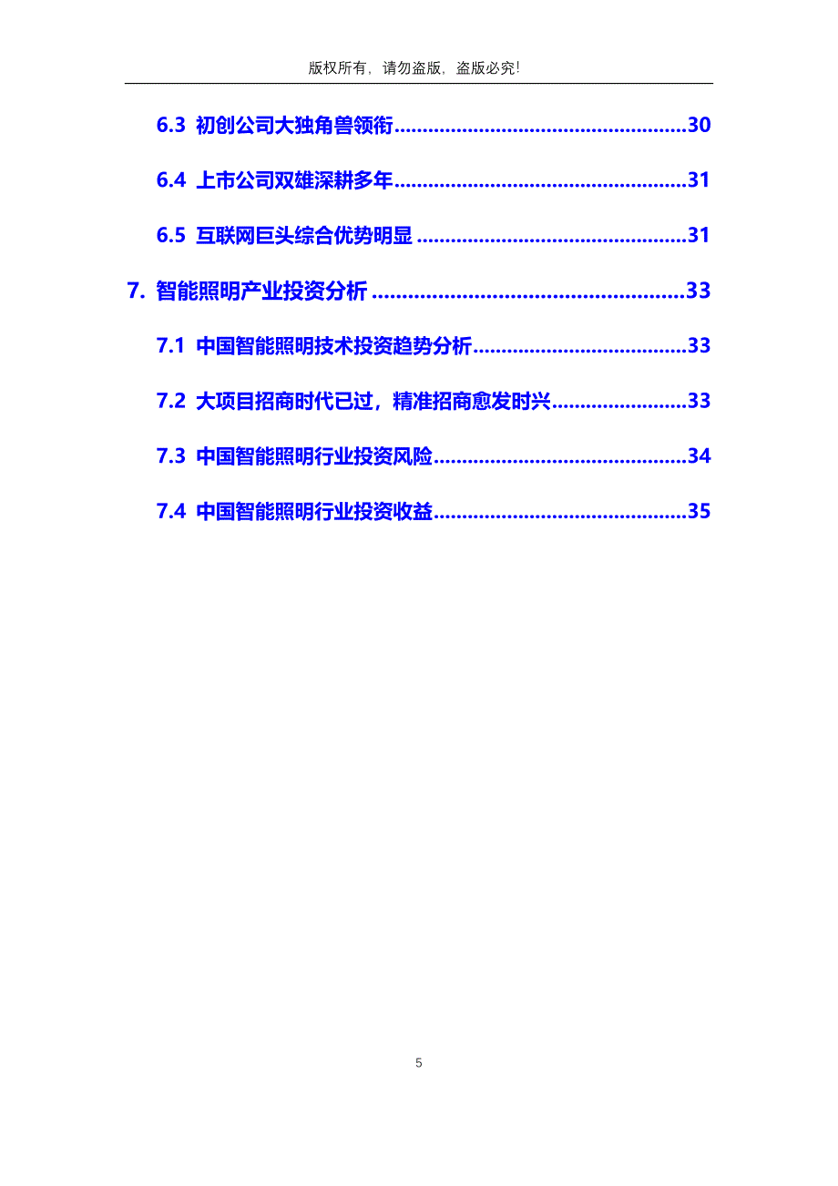 2020年智能照明行业市场分析调研报告_第5页