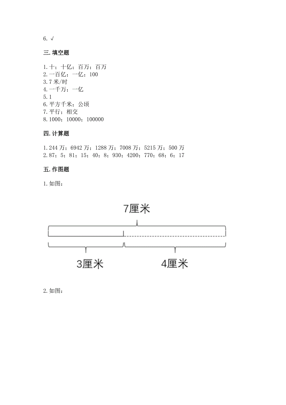 2022人教版四年级上册数学期末测试卷精品【b卷】.docx_第4页