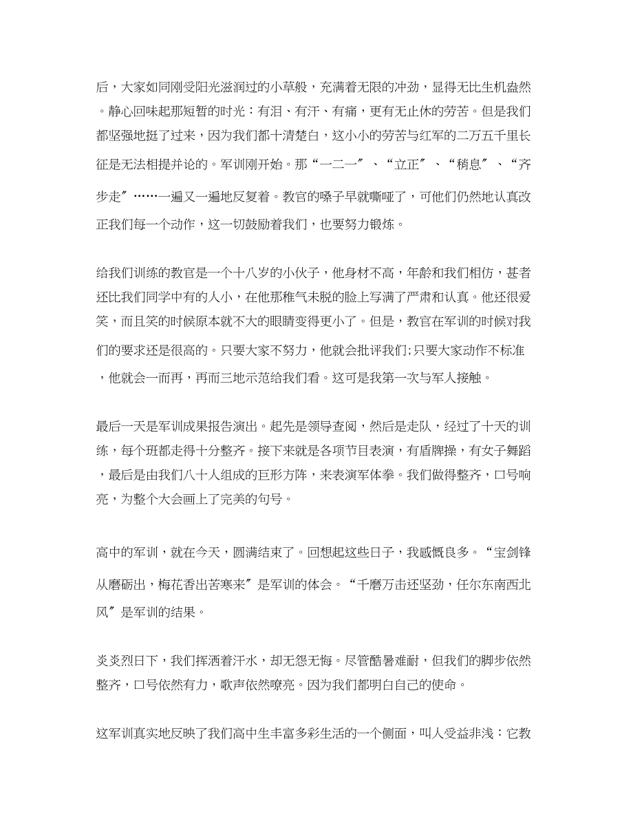 2023年高中军训结束心得体会范文800字.docx_第2页