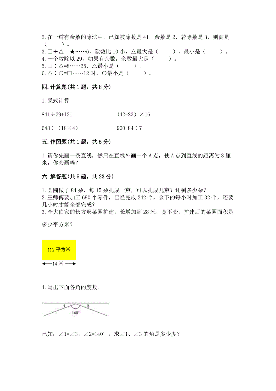 西师大版数学四年级上册期末测试卷精品【名校卷】.docx_第2页