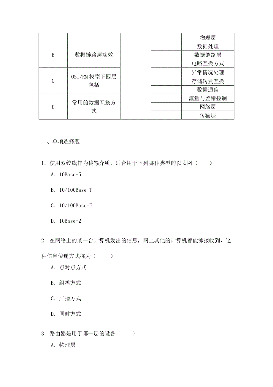 2024年广播电视大学（电大）计算机网络模拟题_第4页