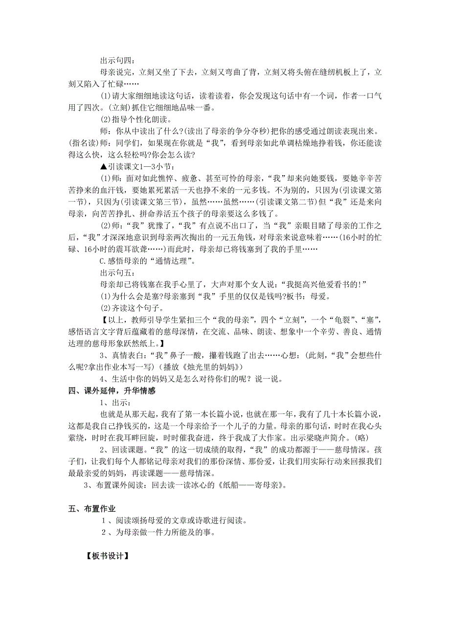 《慈母情深》教学设计.doc_第4页