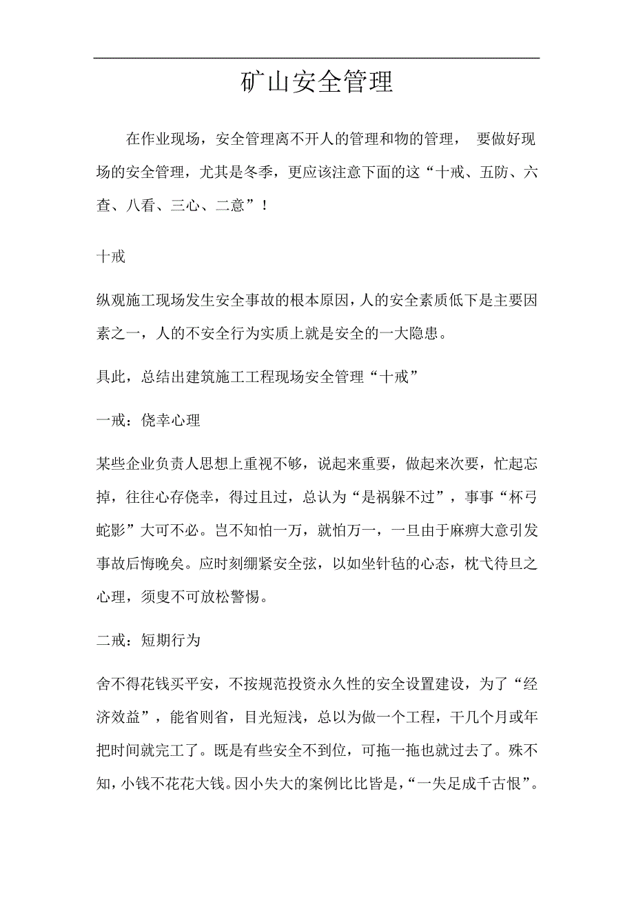 矿山安全管理_第1页