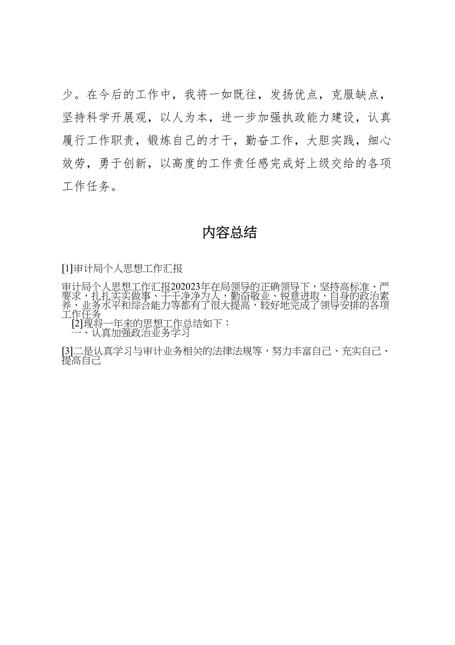 2023年审计局个人思想工作汇报 .doc_第4页