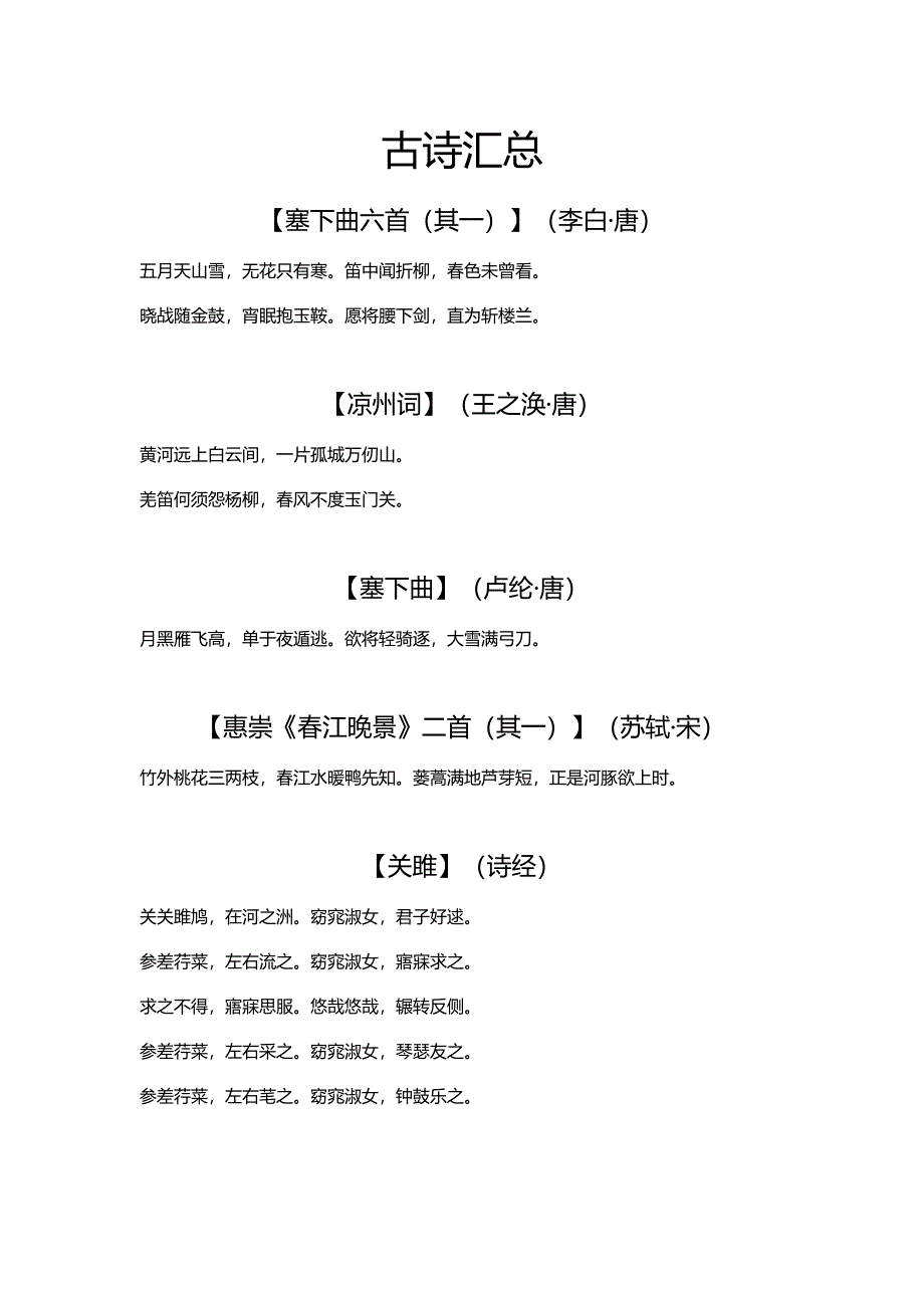 苏教版九年级上册古诗文.doc_第1页