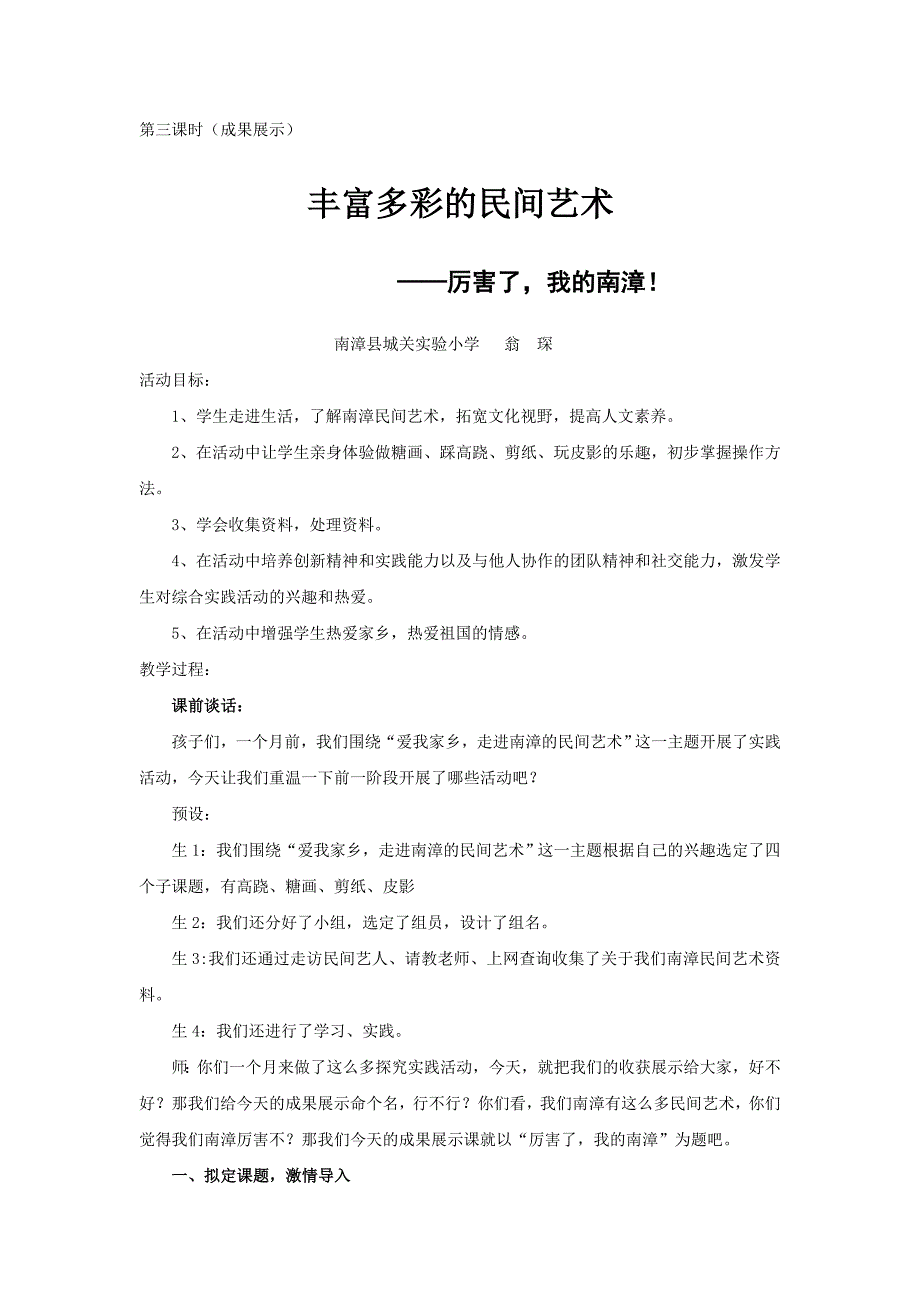 1.丰富多彩的民间艺术1.doc_第1页