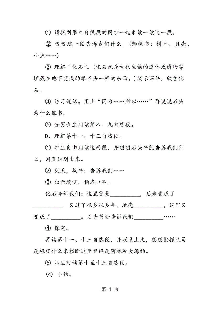 2023年《石头书》第二课时教学设计.doc_第4页