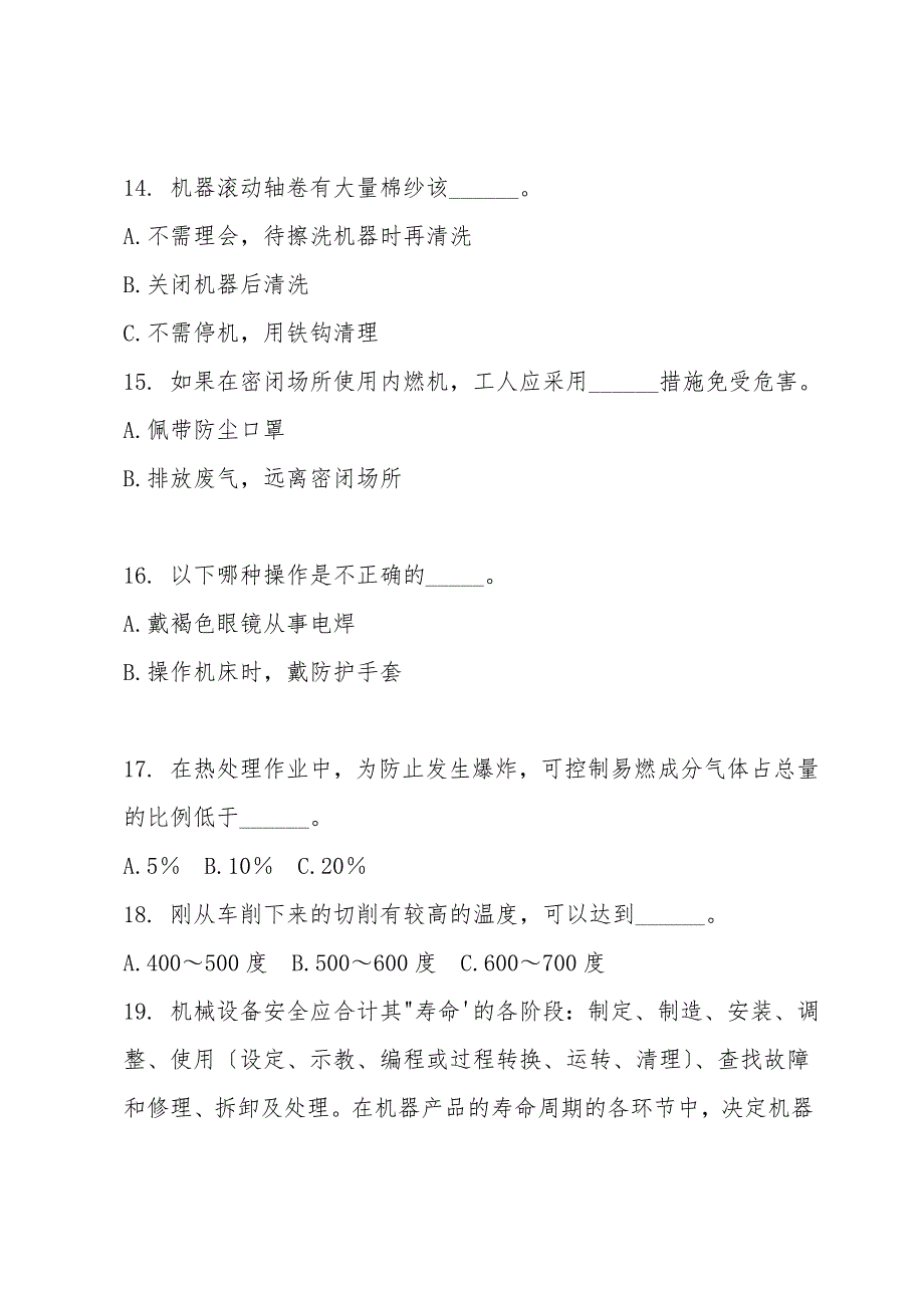 机械电气安全生产技术模拟题及答案.doc_第3页