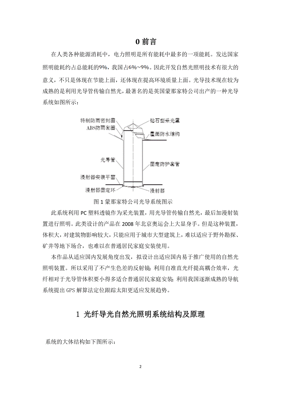 光纤导光自然光照明技术.doc_第2页