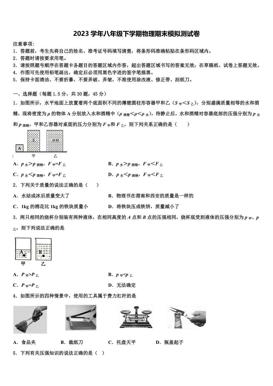 2023学年湖北省襄阳四中学物理八下期末达标测试试题（含解析）.doc_第1页