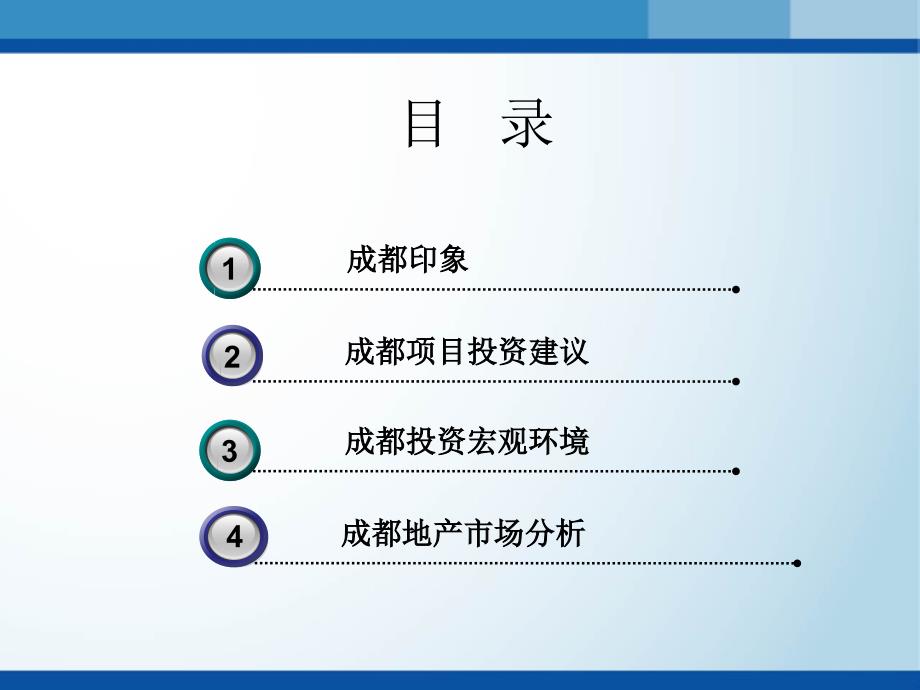 成都某商业总部基地项目投资可行性调研报告48PPT_第2页