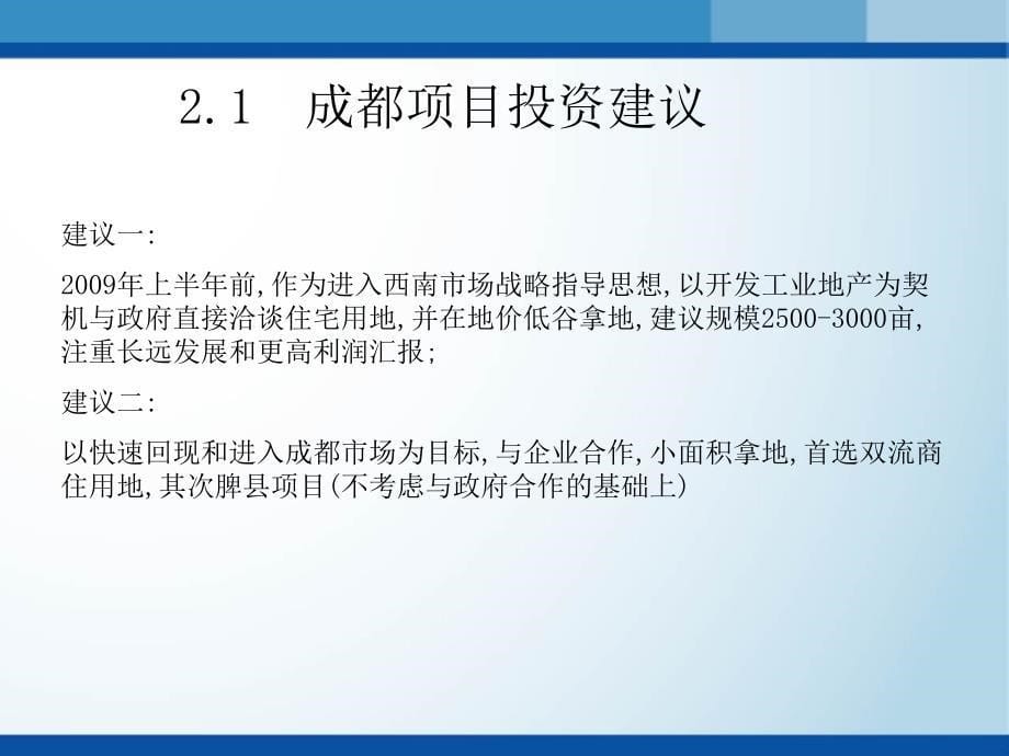 成都某商业总部基地项目投资可行性调研报告48PPT_第5页