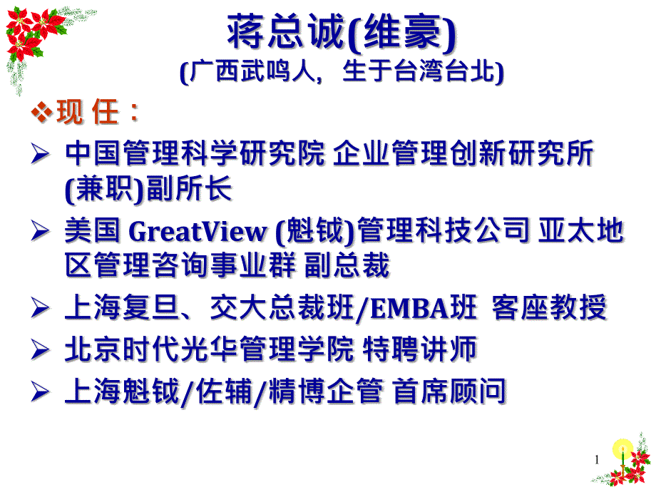 丰田精益管理模式的成功密码概述课件_第1页