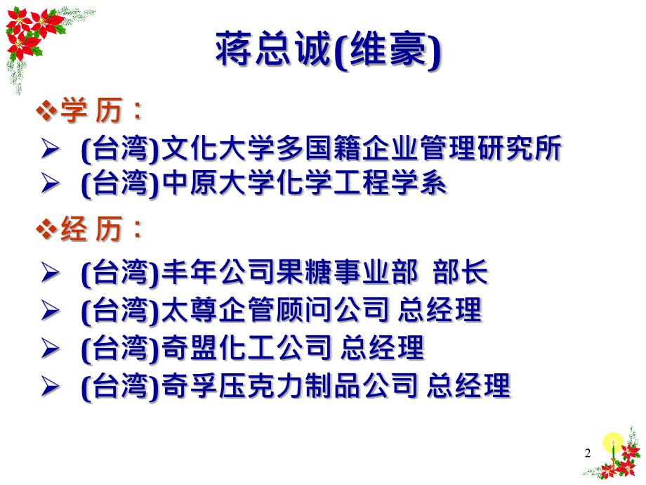 丰田精益管理模式的成功密码概述课件_第2页