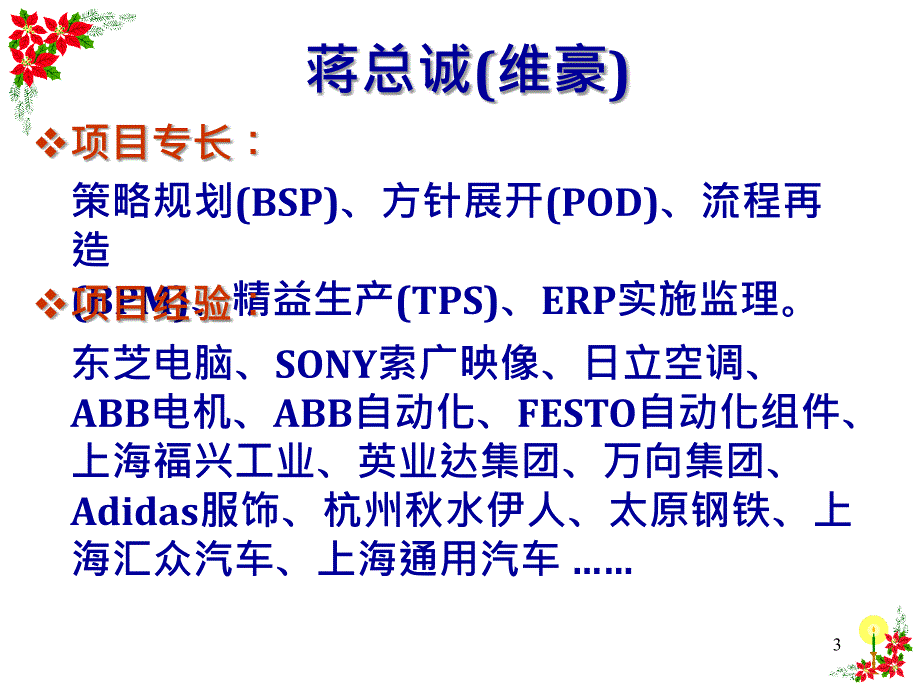 丰田精益管理模式的成功密码概述课件_第3页