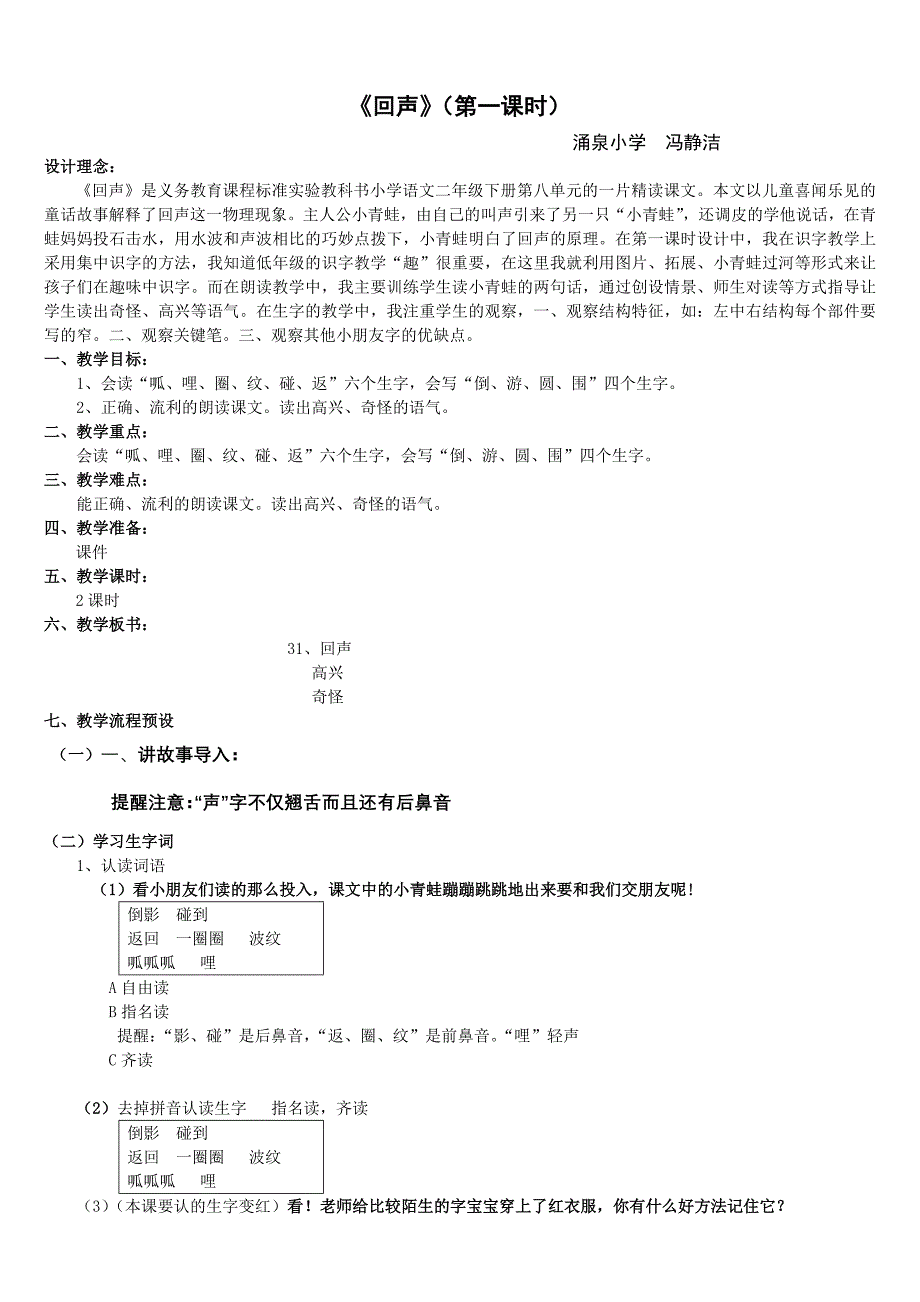 31课《回声》定.doc_第1页