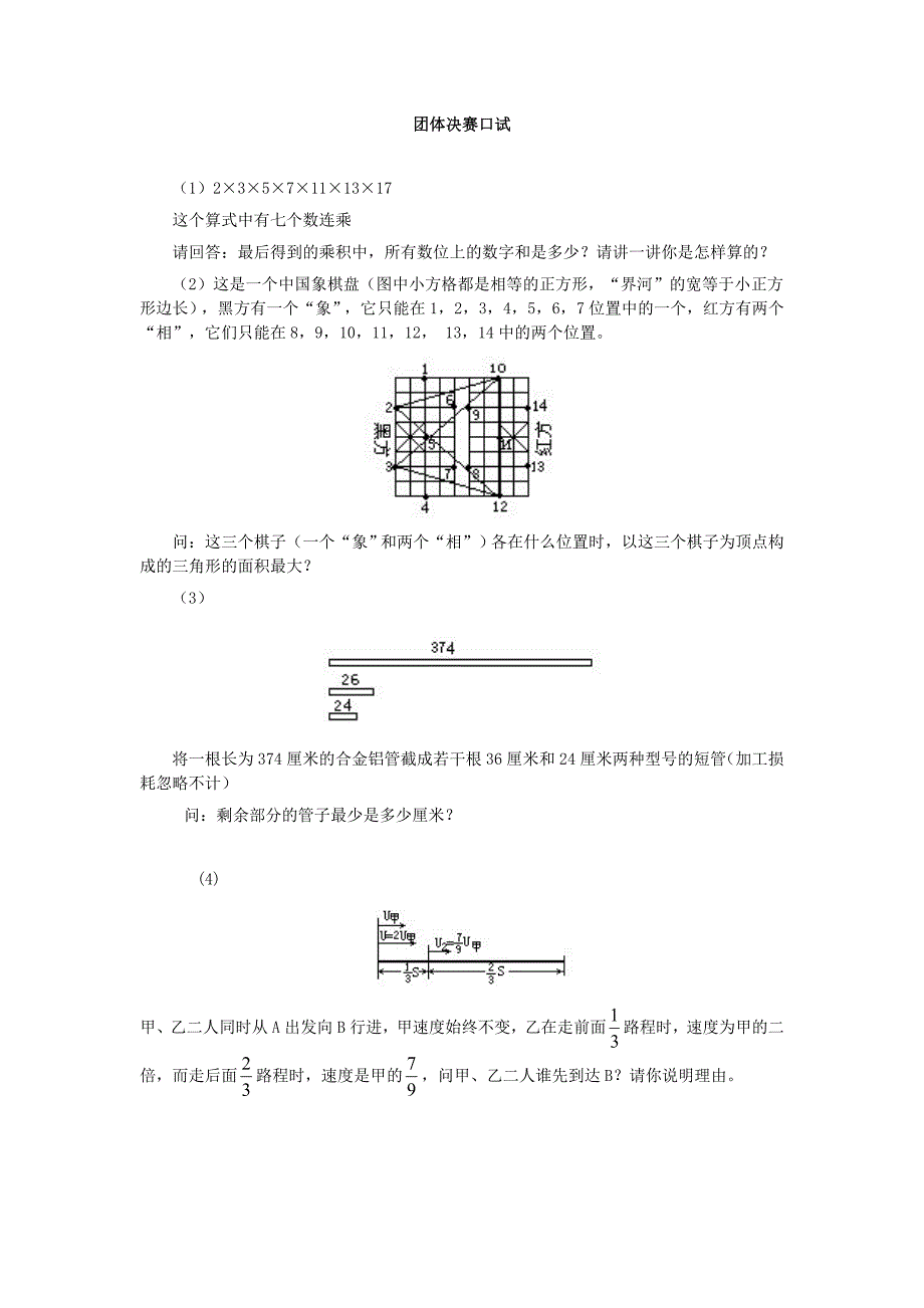 第4届华杯少年数学邀请赛数学奥赛试题、答案.doc_第2页