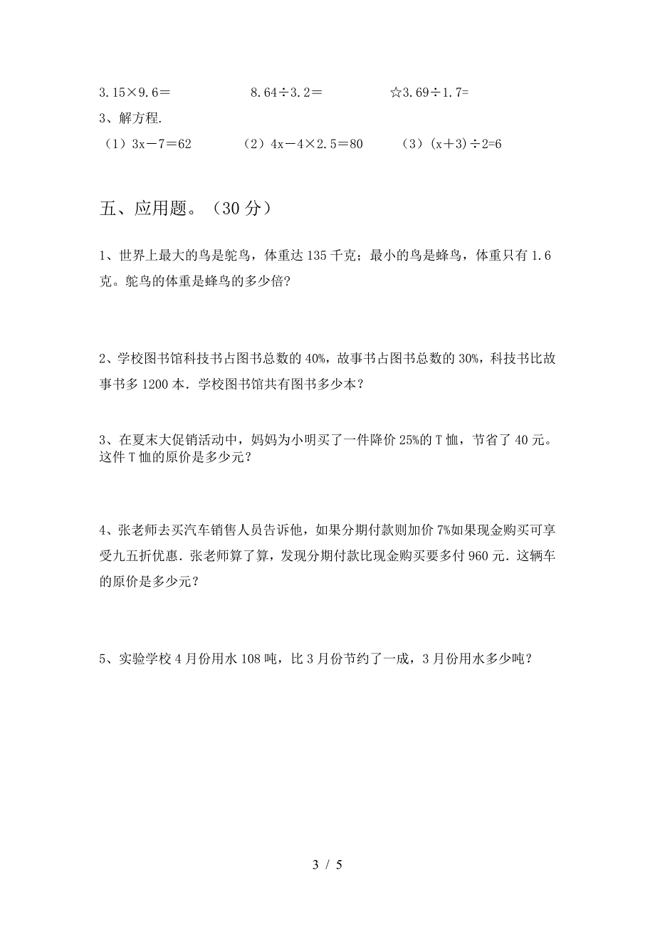 新版部编版六年级数学下册期末考试卷及答案(汇总).doc_第3页