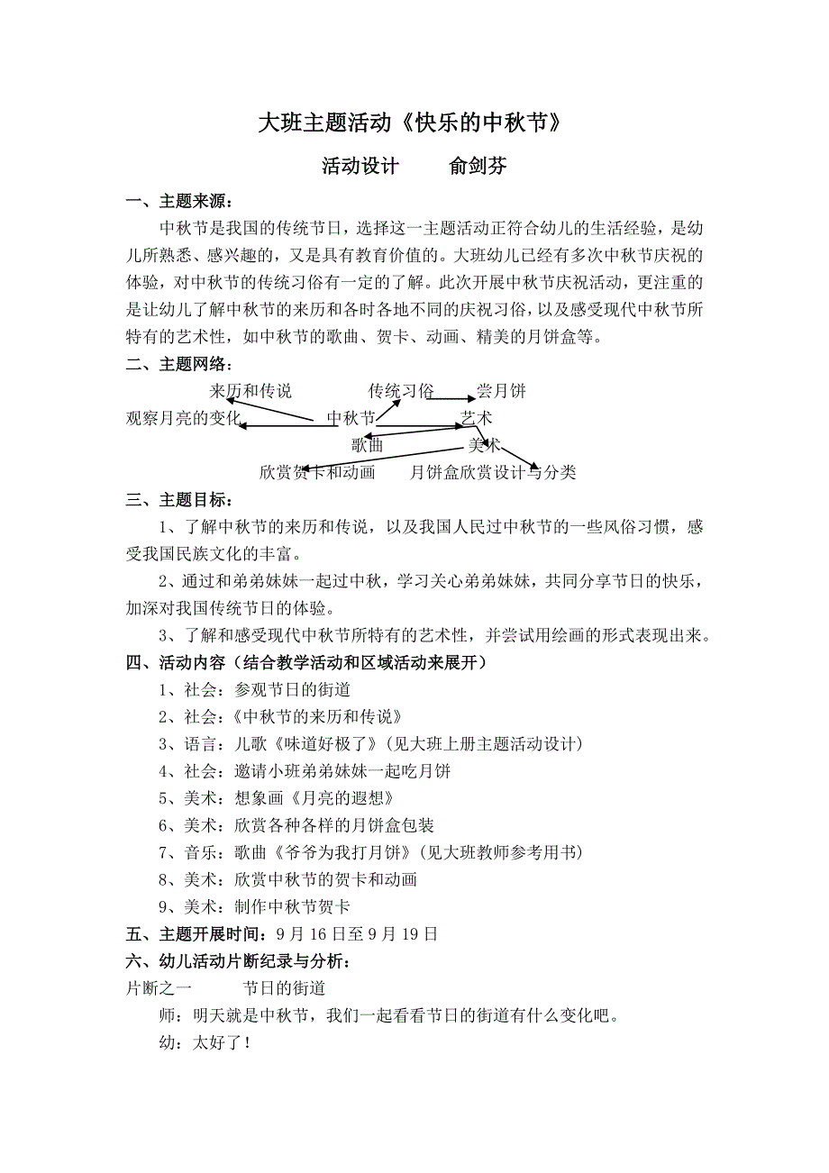 大班主题活动《快乐的中秋节》.doc_第1页