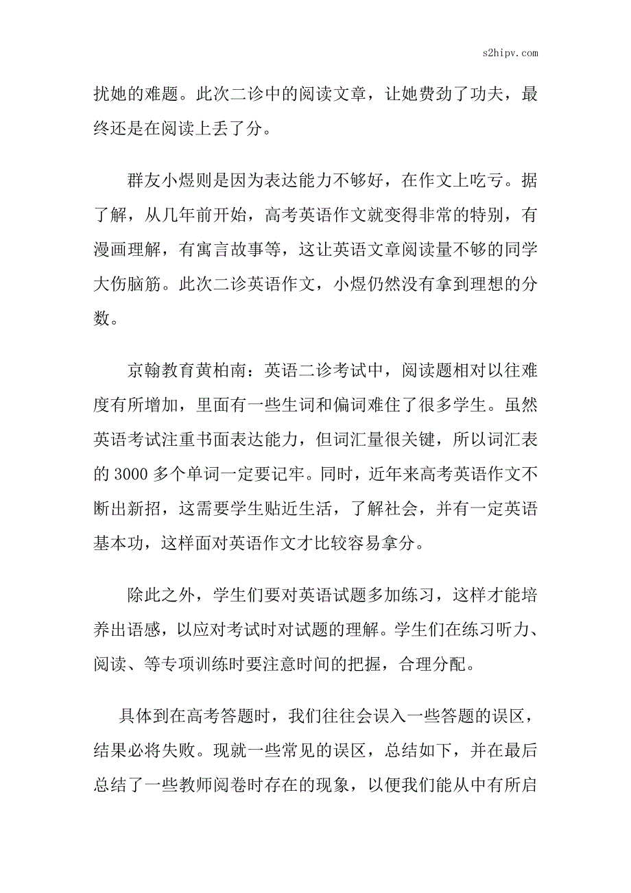 高考二诊结束后考生如何“找茬”.doc_第4页