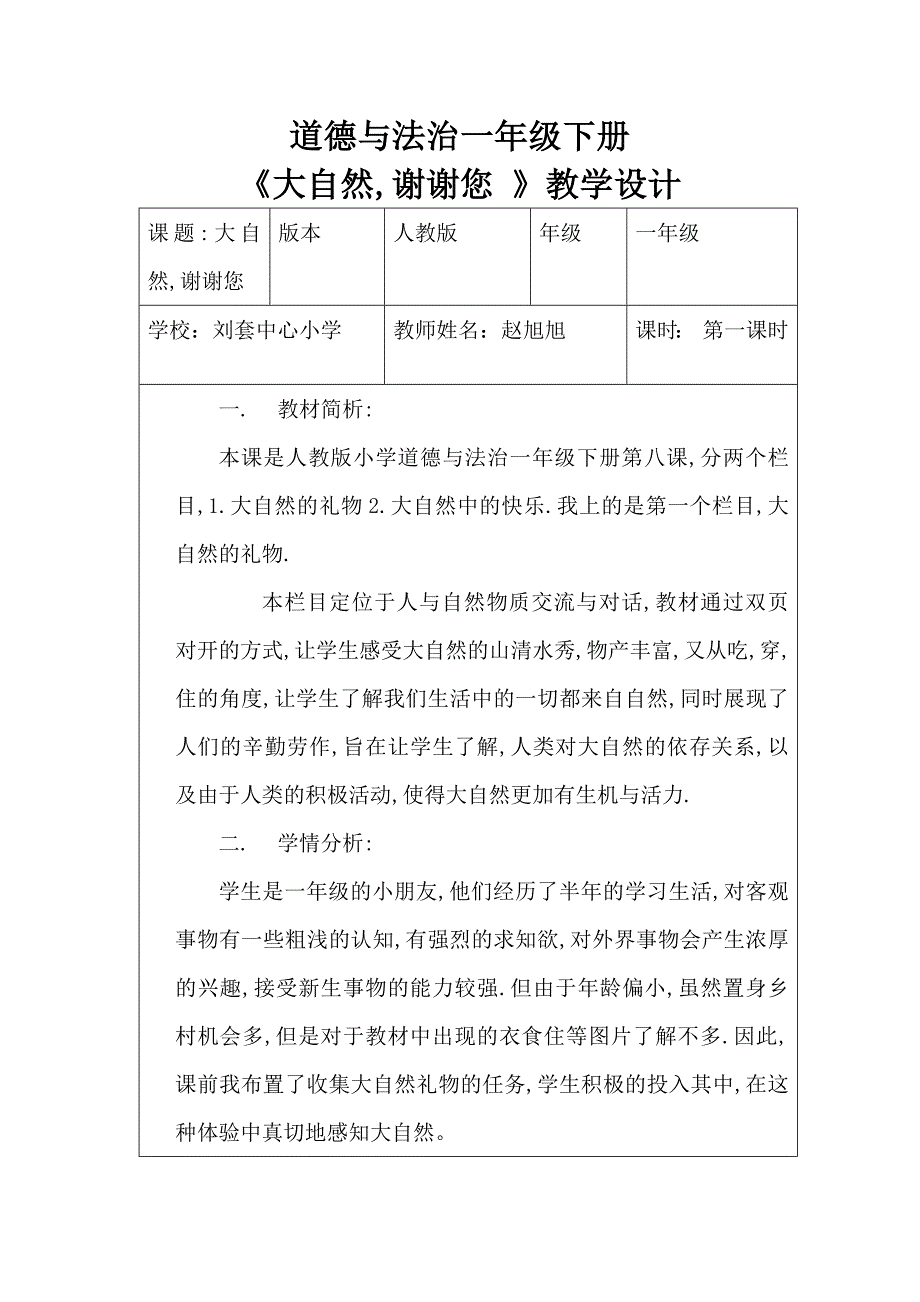 8 大自然谢谢您12.docx_第1页