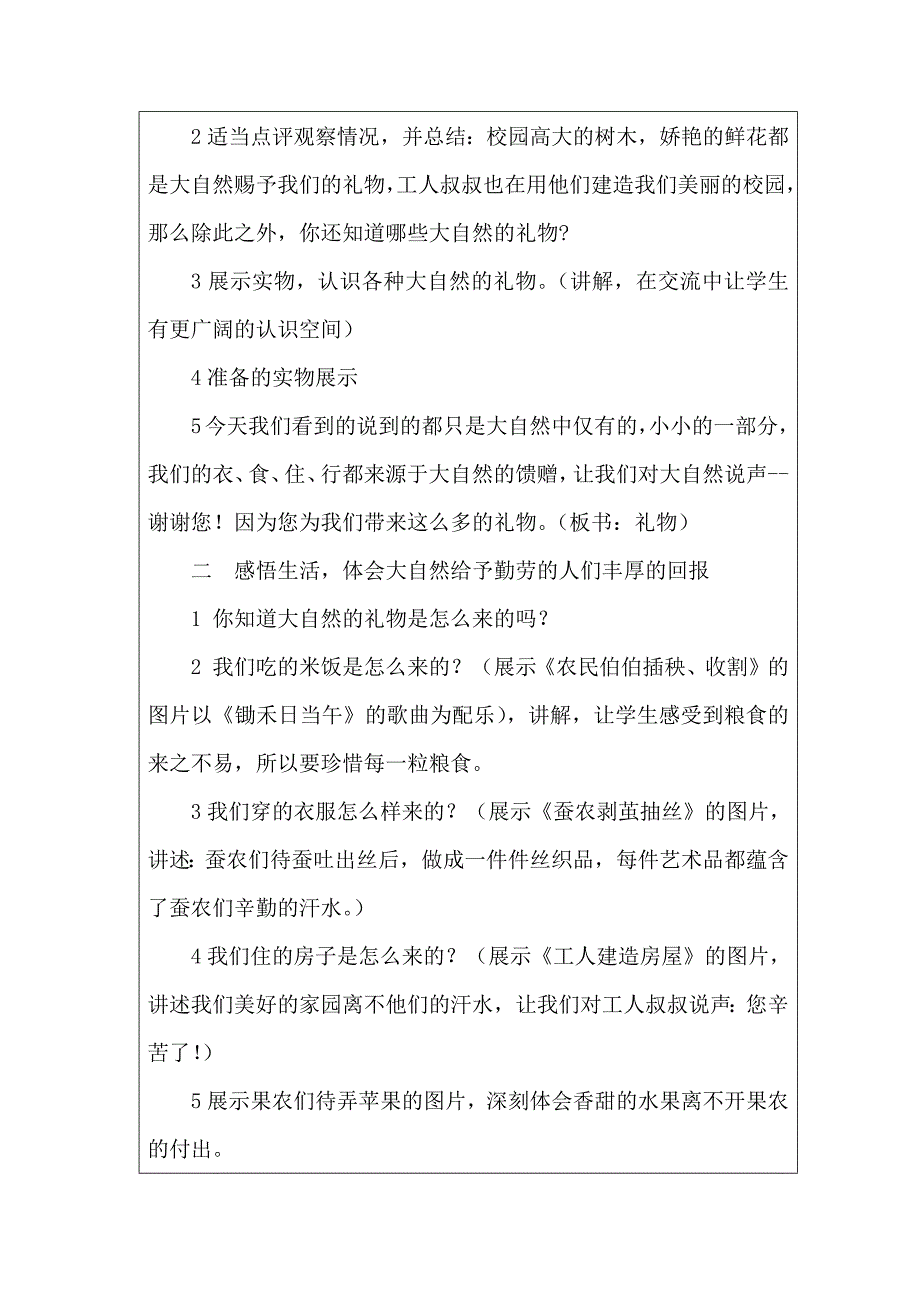 8 大自然谢谢您12.docx_第3页