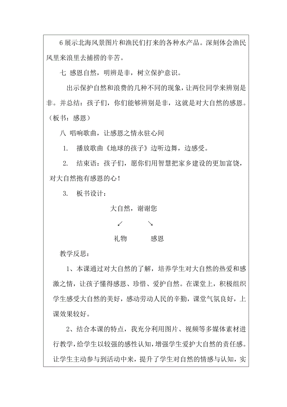 8 大自然谢谢您12.docx_第4页