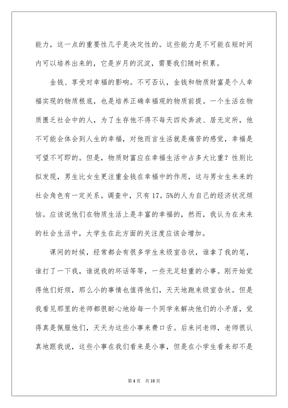 2022年实用的学生的实习报告4篇.docx_第4页