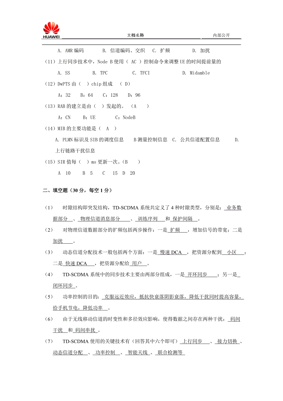 华为TD网规考试题.doc_第2页