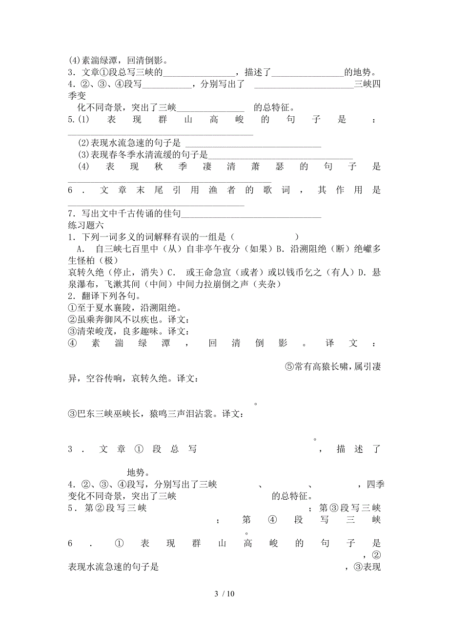 《三峡》练习题及参考答案.doc_第3页