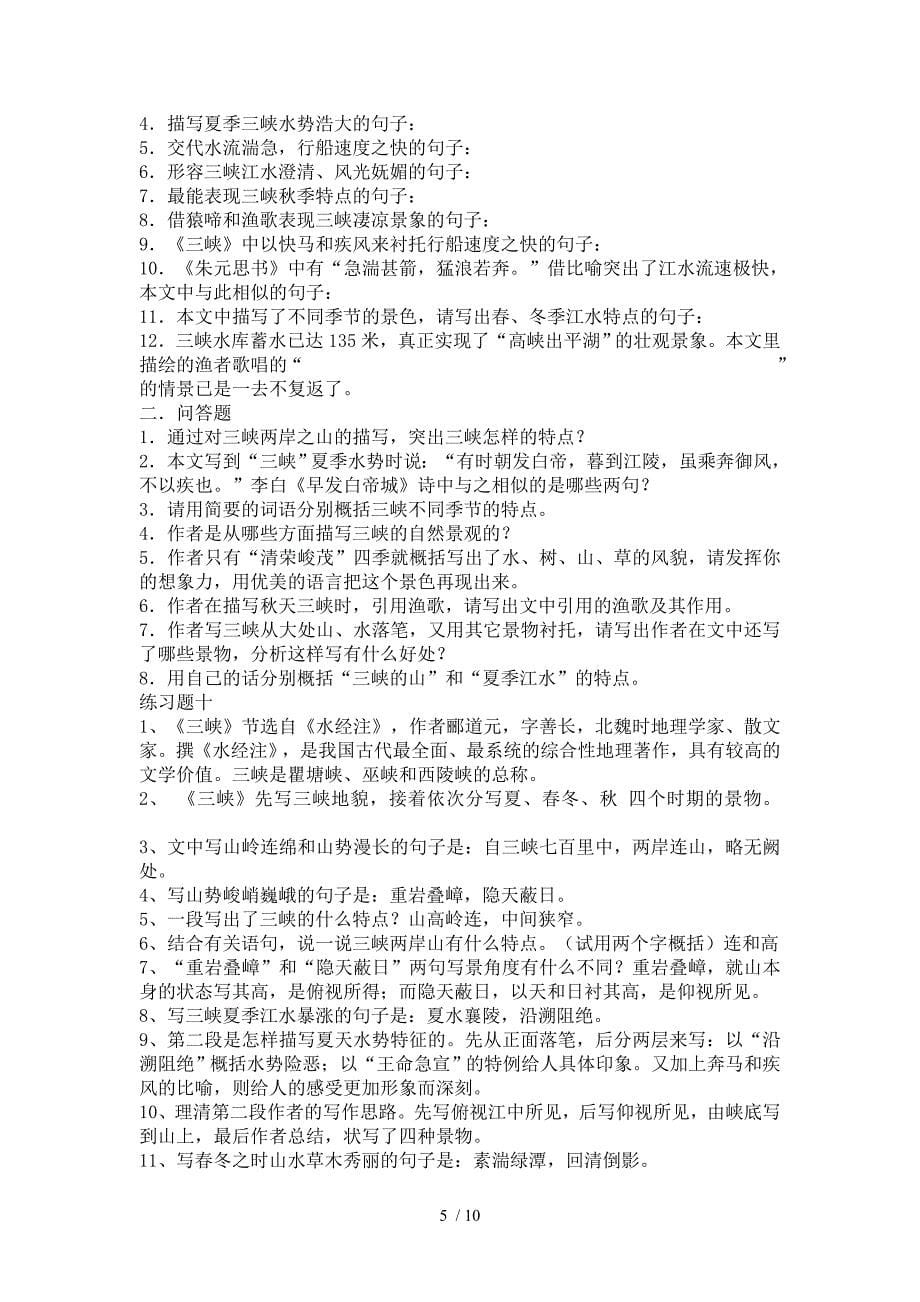 《三峡》练习题及参考答案.doc_第5页