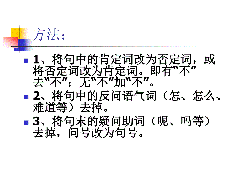 反问专项练习_第2页