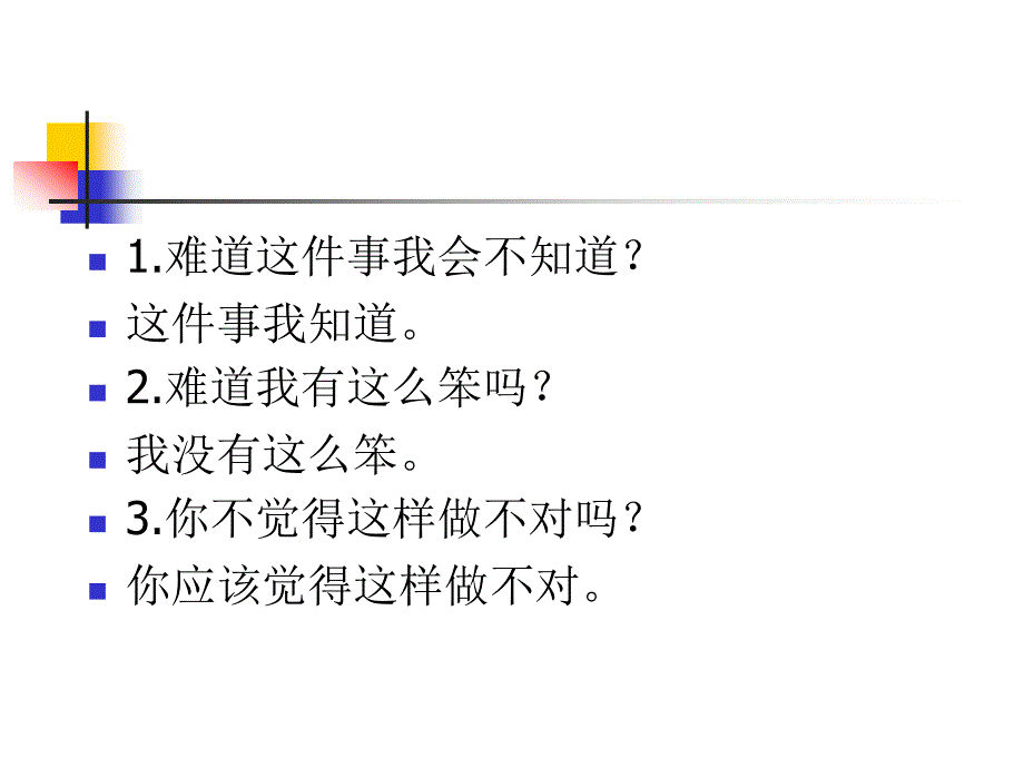 反问专项练习_第3页