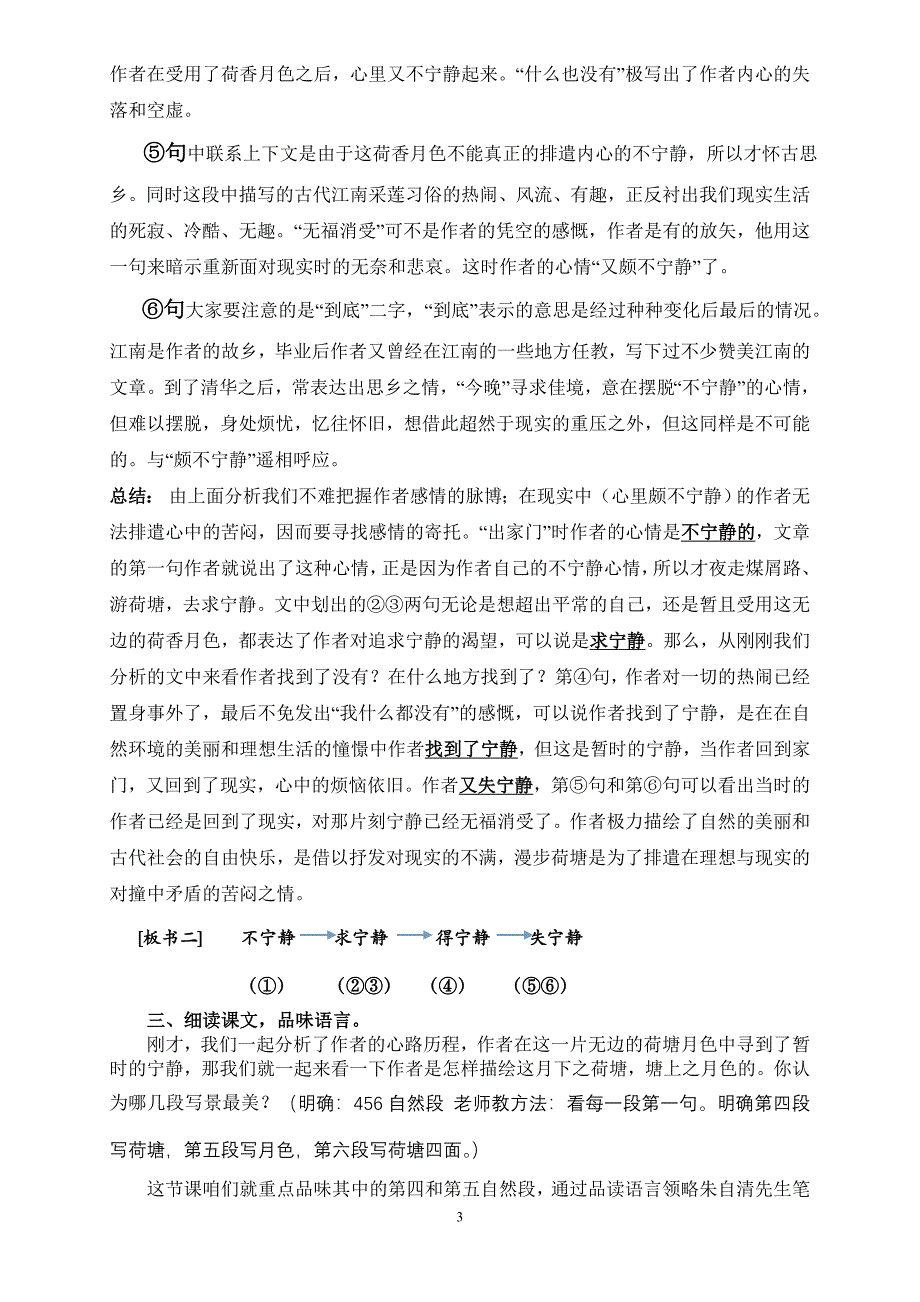 荷塘月色新李瑾宇.doc_第3页