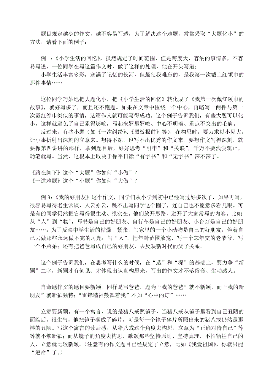 第五讲想得透想得深想得新.doc_第2页