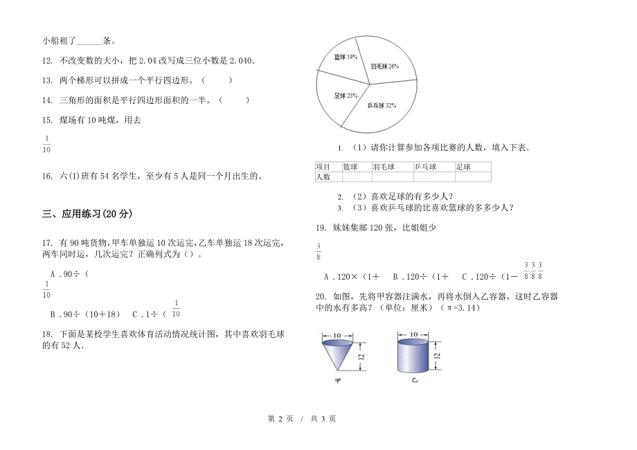 摸底练习题六年级下学期数学期末模拟试卷.docx_第2页