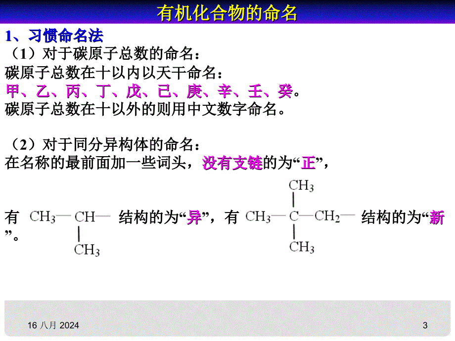 浙江省临海市白云高级中学高三化学 专题2 有机物的结构与分类第二单元（第二课时） 有机化合物的命名——烷烃的系统命名课件_第3页