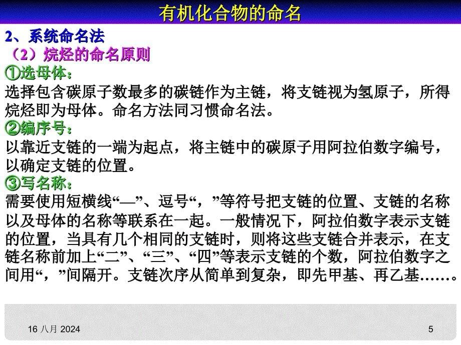 浙江省临海市白云高级中学高三化学 专题2 有机物的结构与分类第二单元（第二课时） 有机化合物的命名——烷烃的系统命名课件_第5页